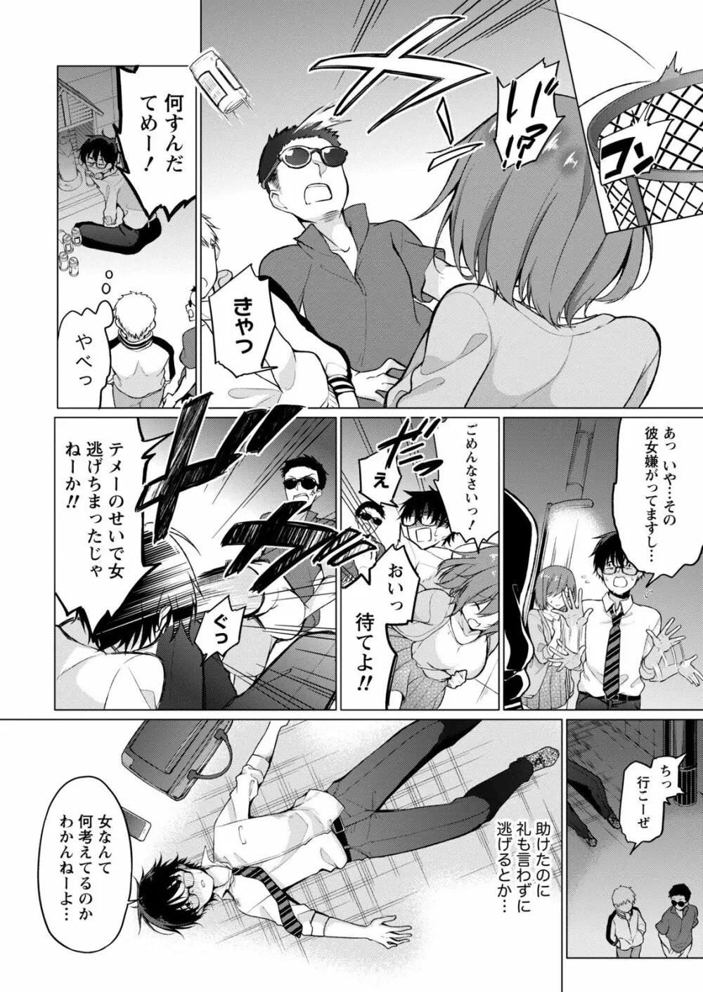 佐藤くんは覗ている。～神様アプリで女の子のココロをノゾいたらど××だった～ 第1話 Page.16