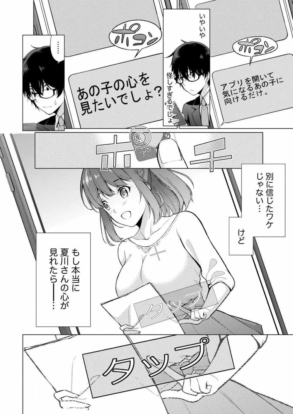 佐藤くんは覗ている。～神様アプリで女の子のココロをノゾいたらど××だった～ 第1話 Page.20