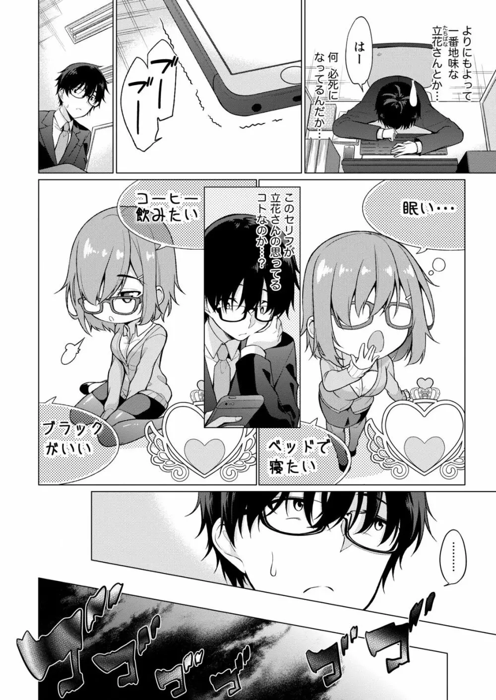 佐藤くんは覗ている。～神様アプリで女の子のココロをノゾいたらど××だった～ 第1話 Page.22