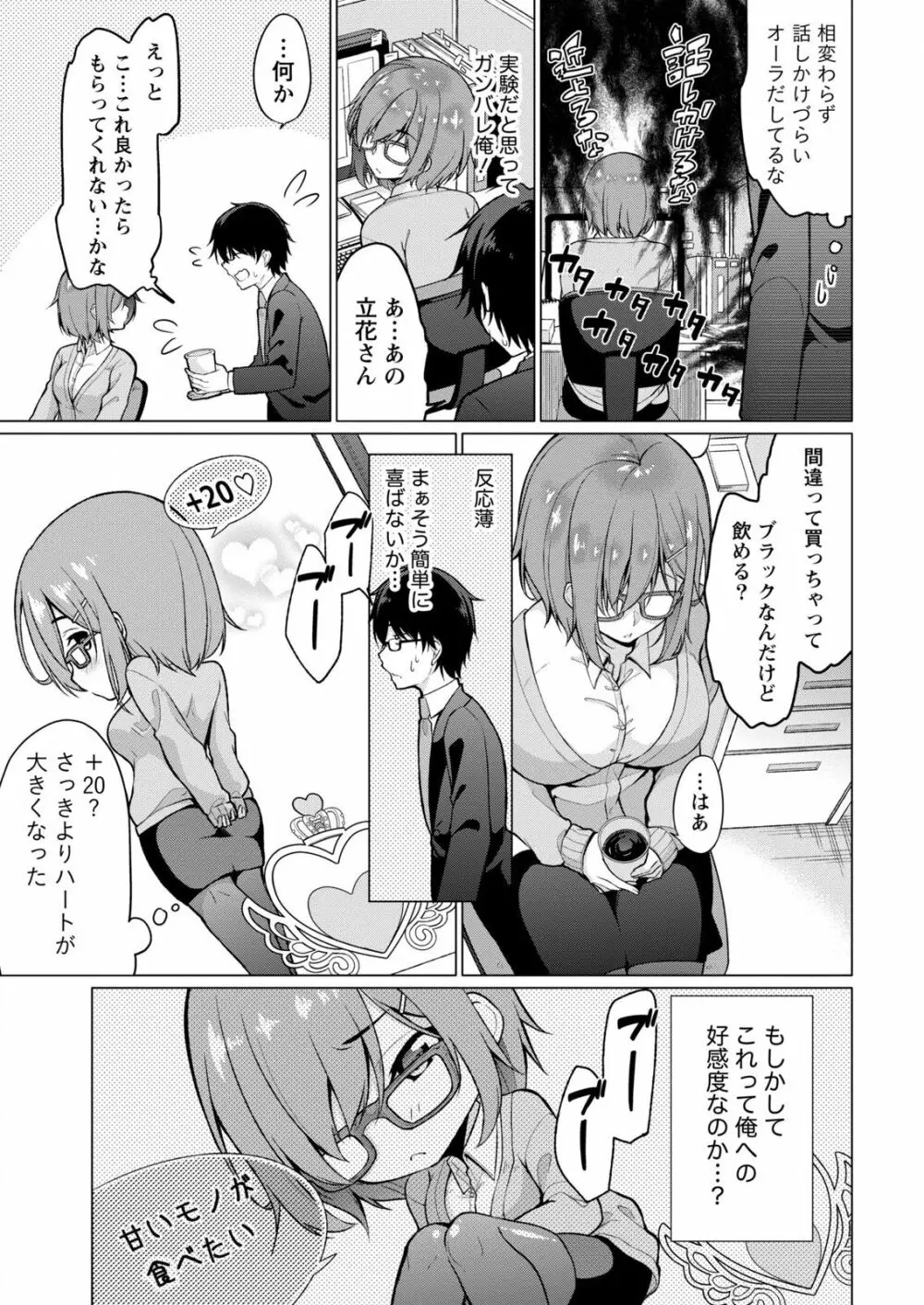 佐藤くんは覗ている。～神様アプリで女の子のココロをノゾいたらど××だった～ 第1話 Page.23