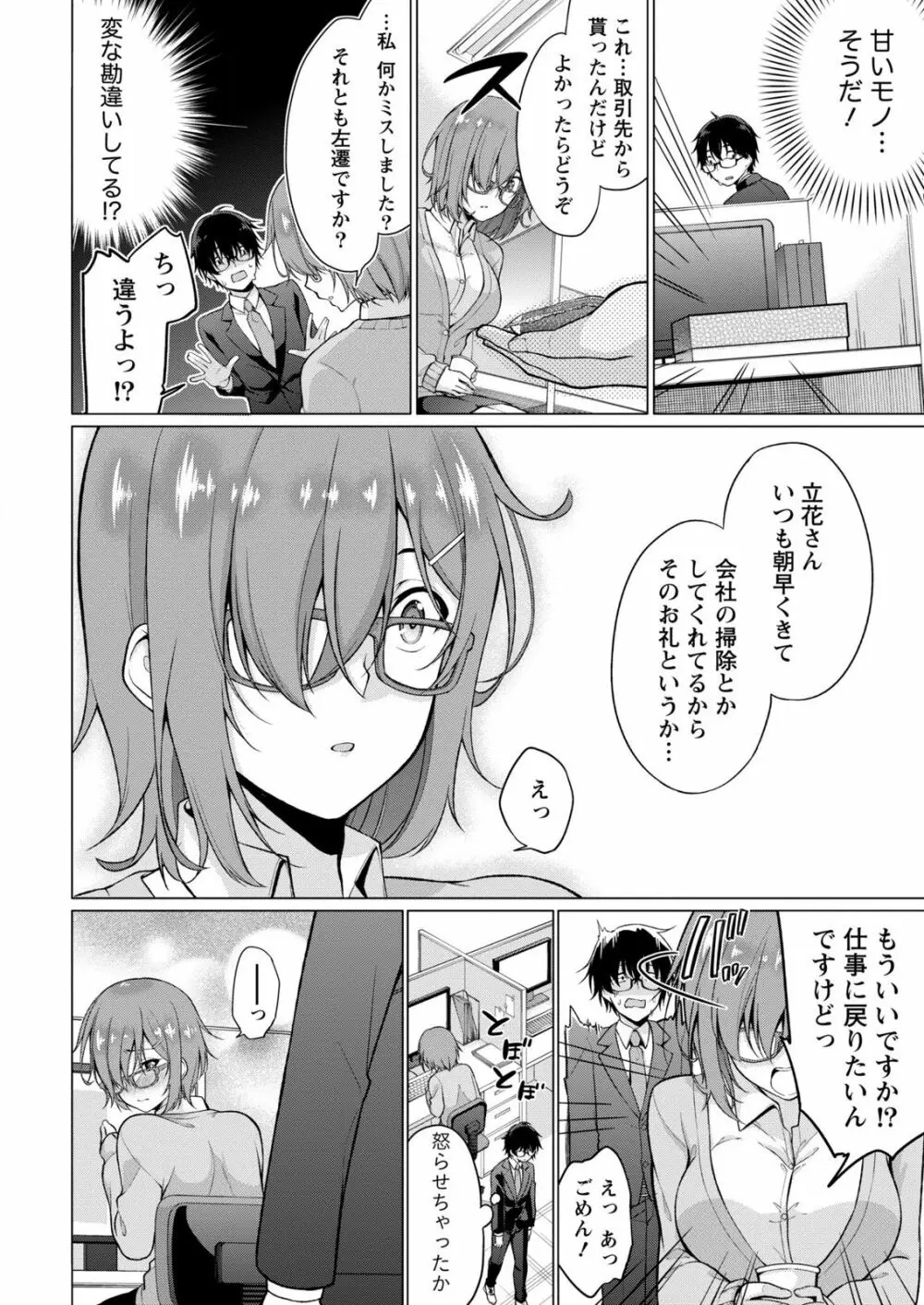 佐藤くんは覗ている。～神様アプリで女の子のココロをノゾいたらど××だった～ 第1話 Page.24