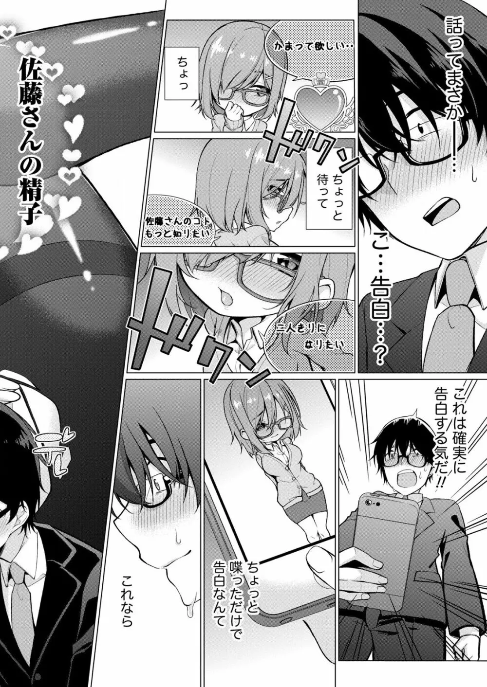 佐藤くんは覗ている。～神様アプリで女の子のココロをノゾいたらど××だった～ 第1話 Page.26