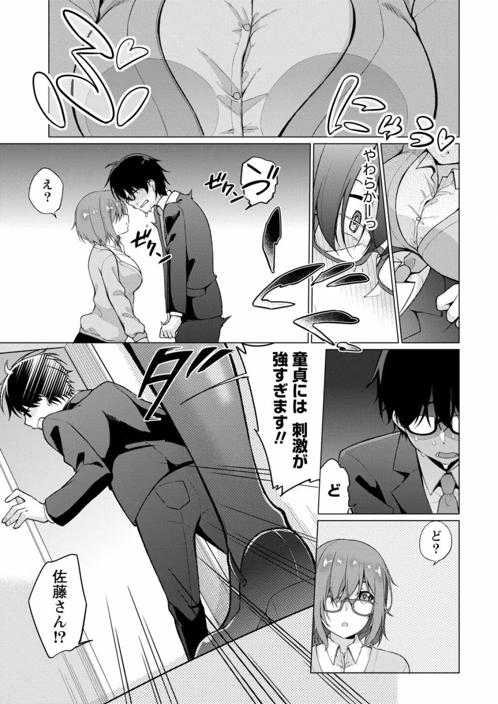 佐藤くんは覗ている。～神様アプリで女の子のココロをノゾいたらど××だった～ 第1話 Page.29