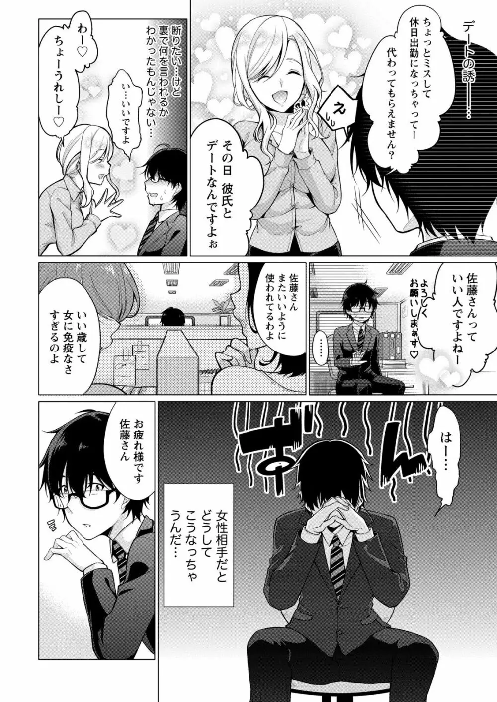 佐藤くんは覗ている。～神様アプリで女の子のココロをノゾいたらど××だった～ 第1話 Page.8