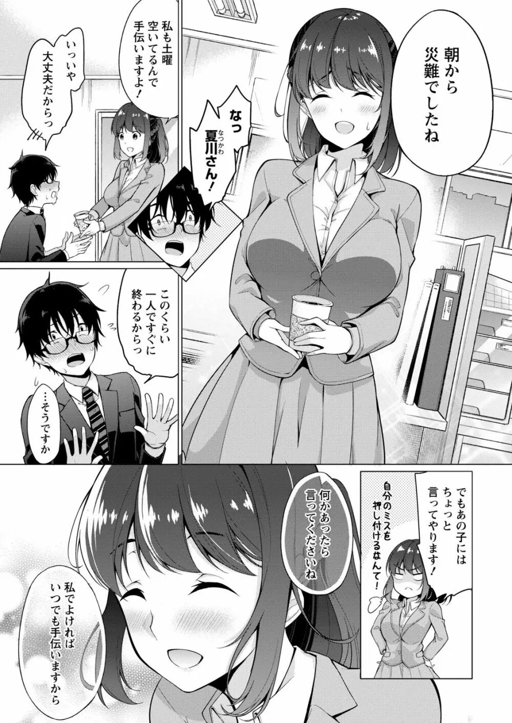 佐藤くんは覗ている。～神様アプリで女の子のココロをノゾいたらど××だった～ 第1話 Page.9