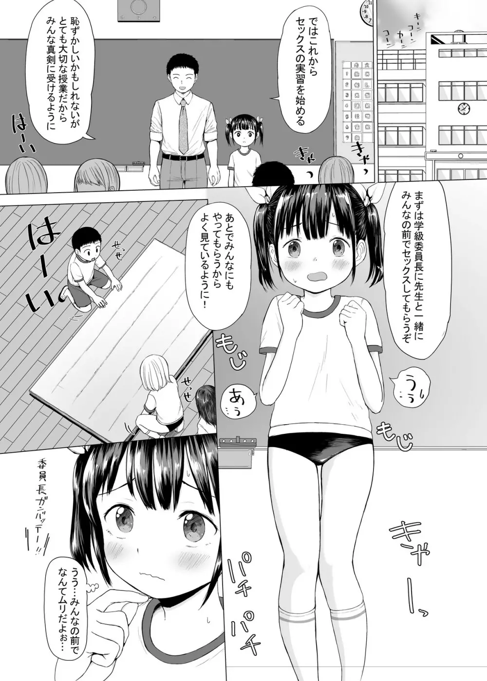 J○性教育のじかん Page.3