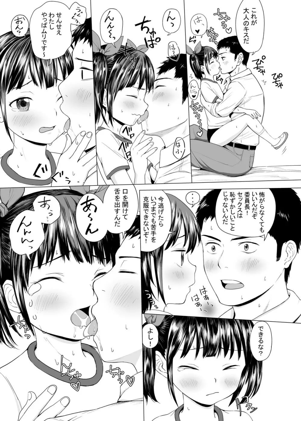 J○性教育のじかん Page.5