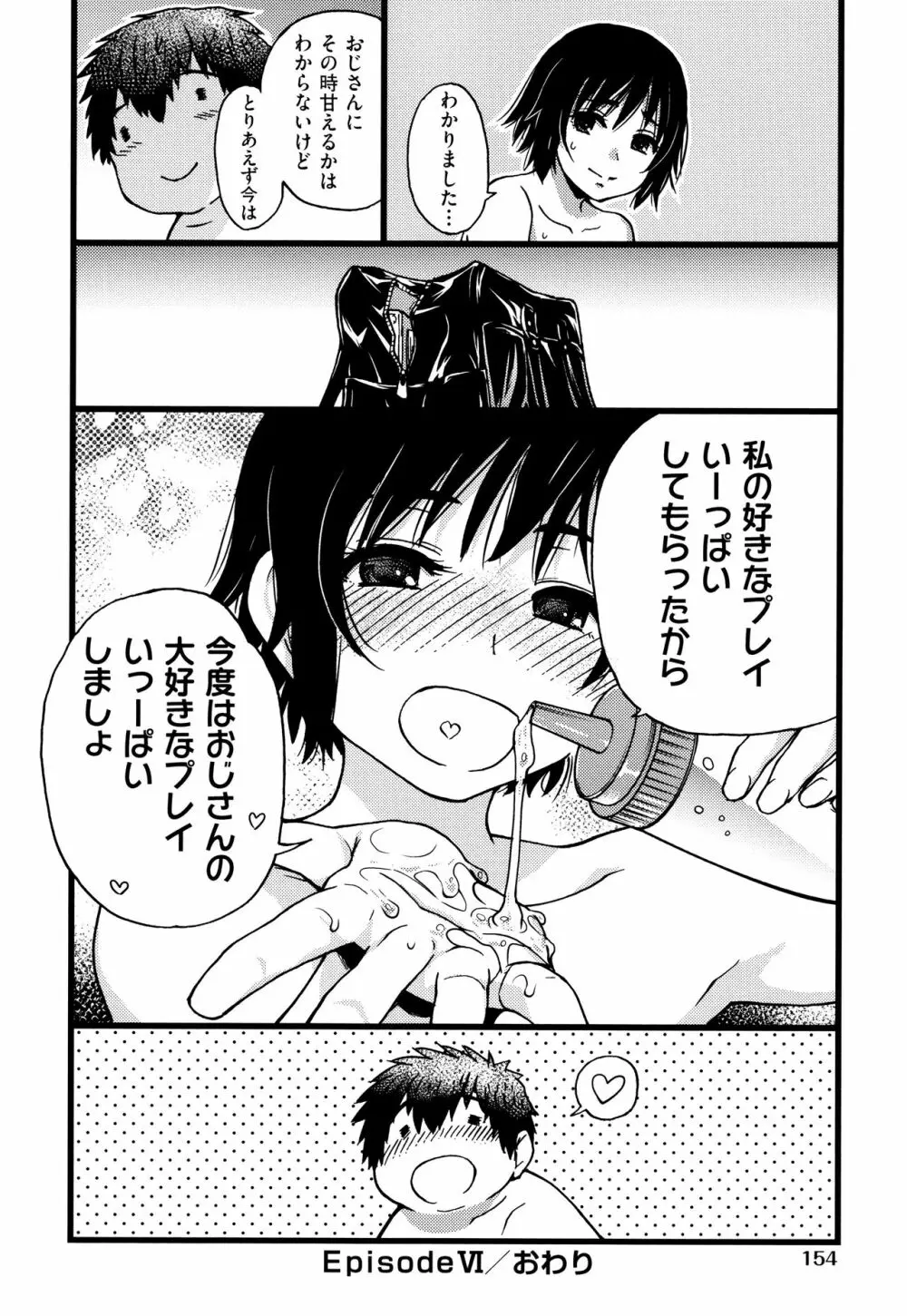 円光おじさん + イラストカード Page.157