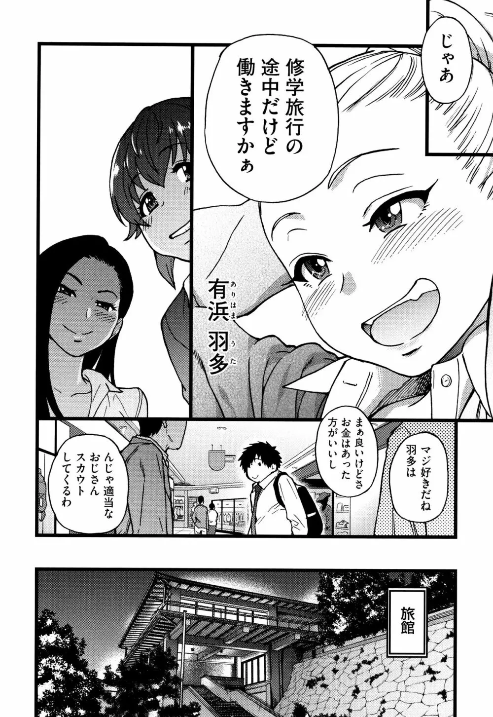 円光おじさん + イラストカード Page.161