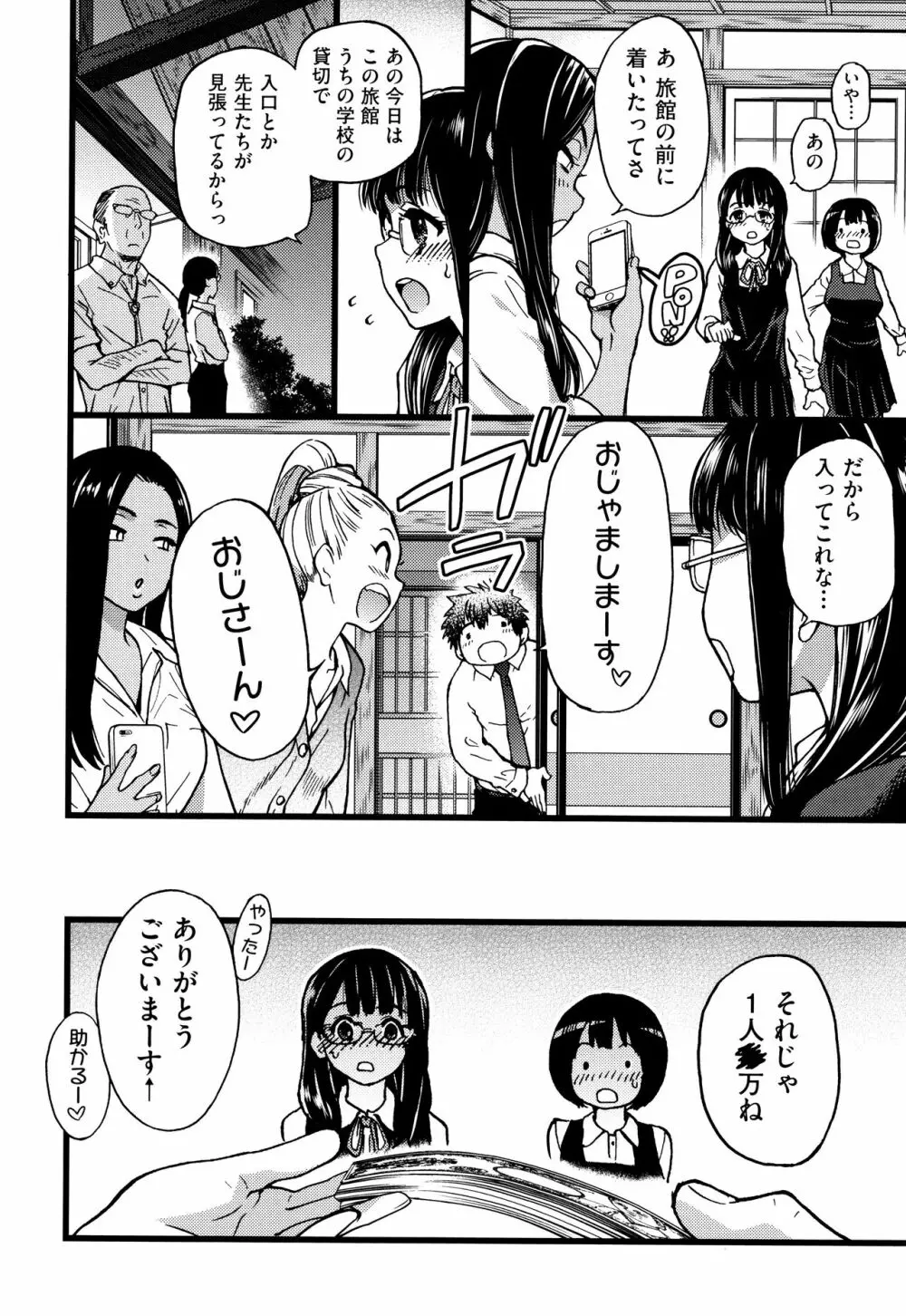 円光おじさん + イラストカード Page.163