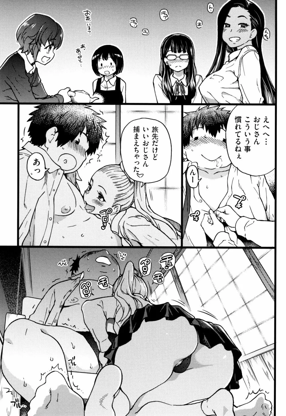 円光おじさん + イラストカード Page.166