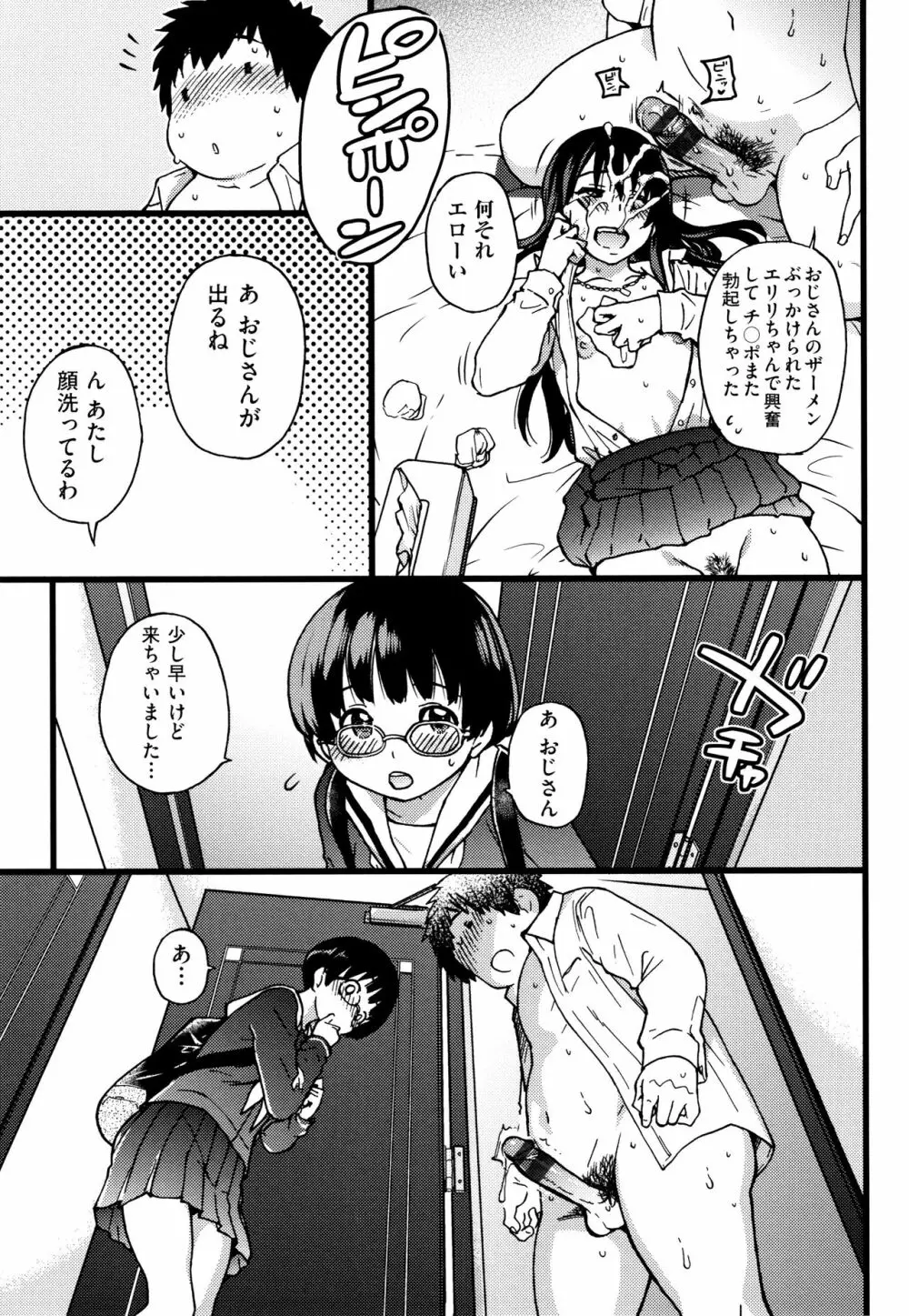 円光おじさん + イラストカード Page.234