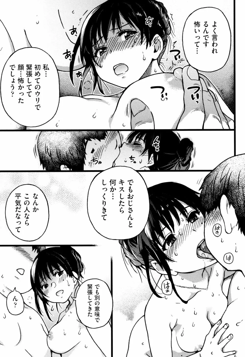 円光おじさん + イラストカード Page.30