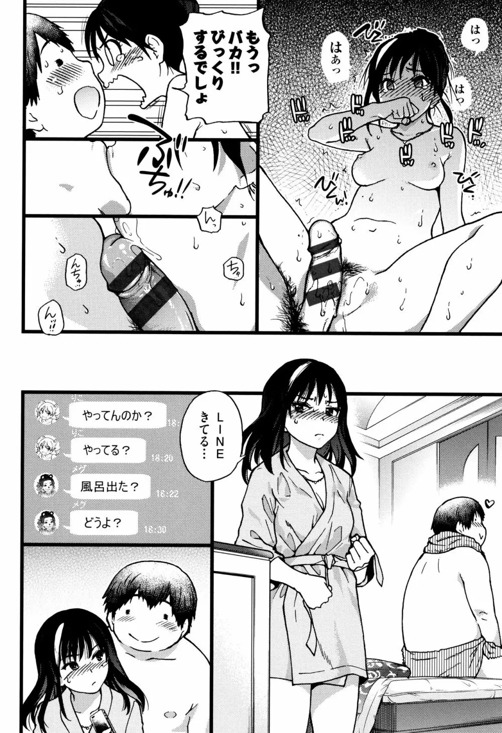 円光おじさん + イラストカード Page.33