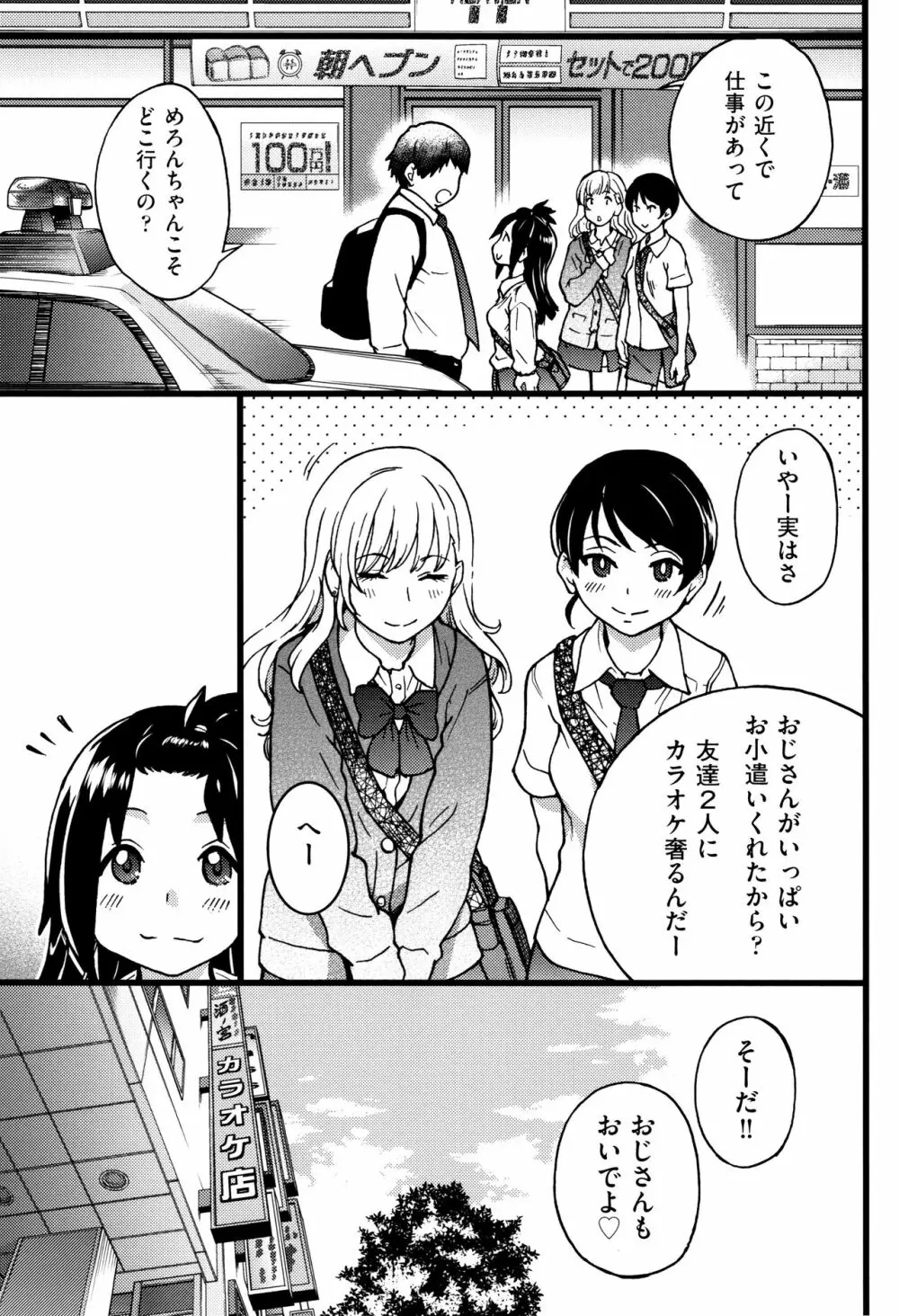 円光おじさん + イラストカード Page.52