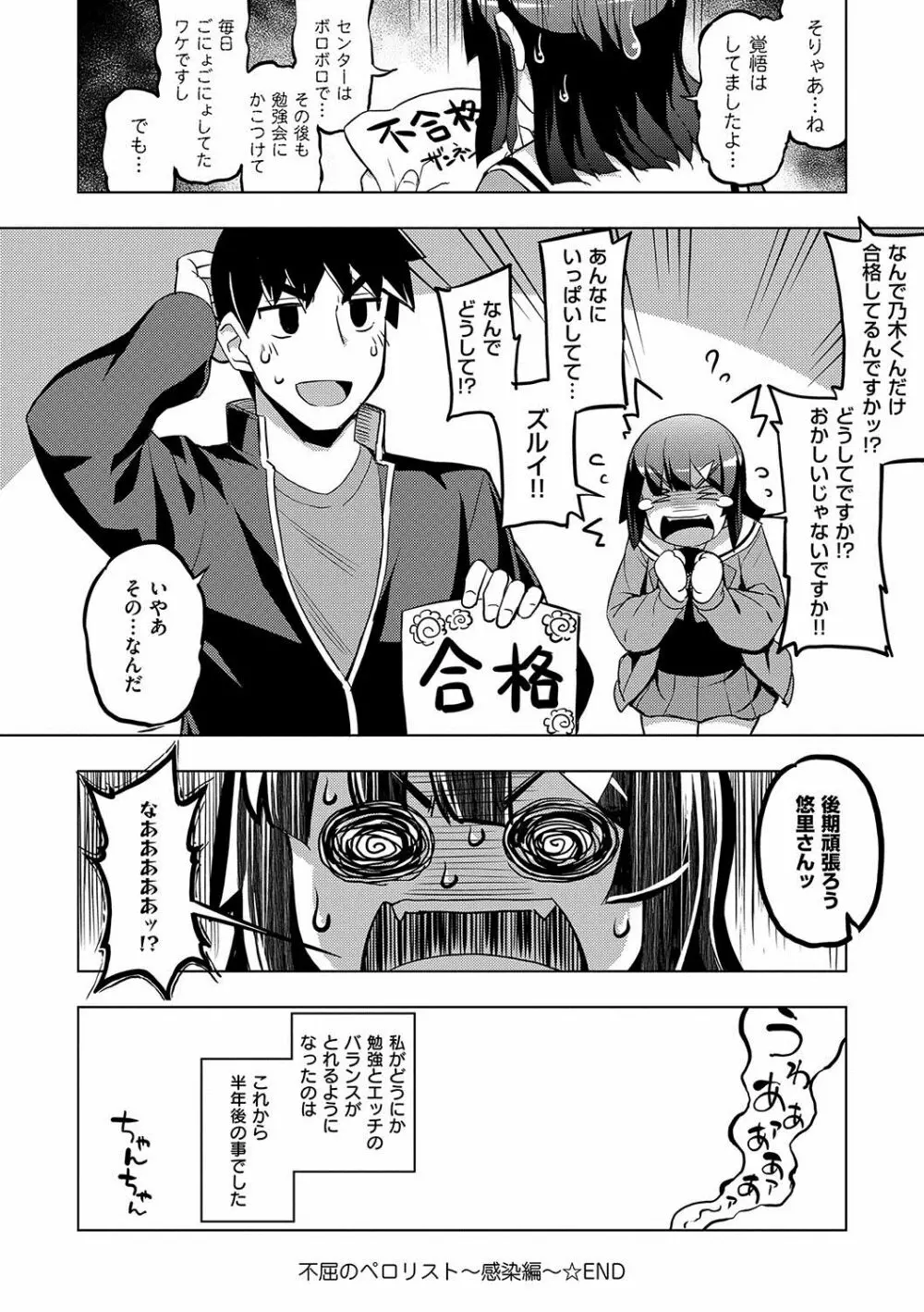 不屈のペロリスト Page.113