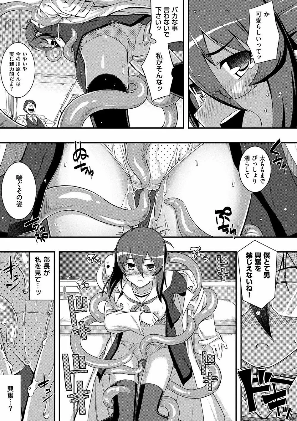 不屈のペロリスト Page.140