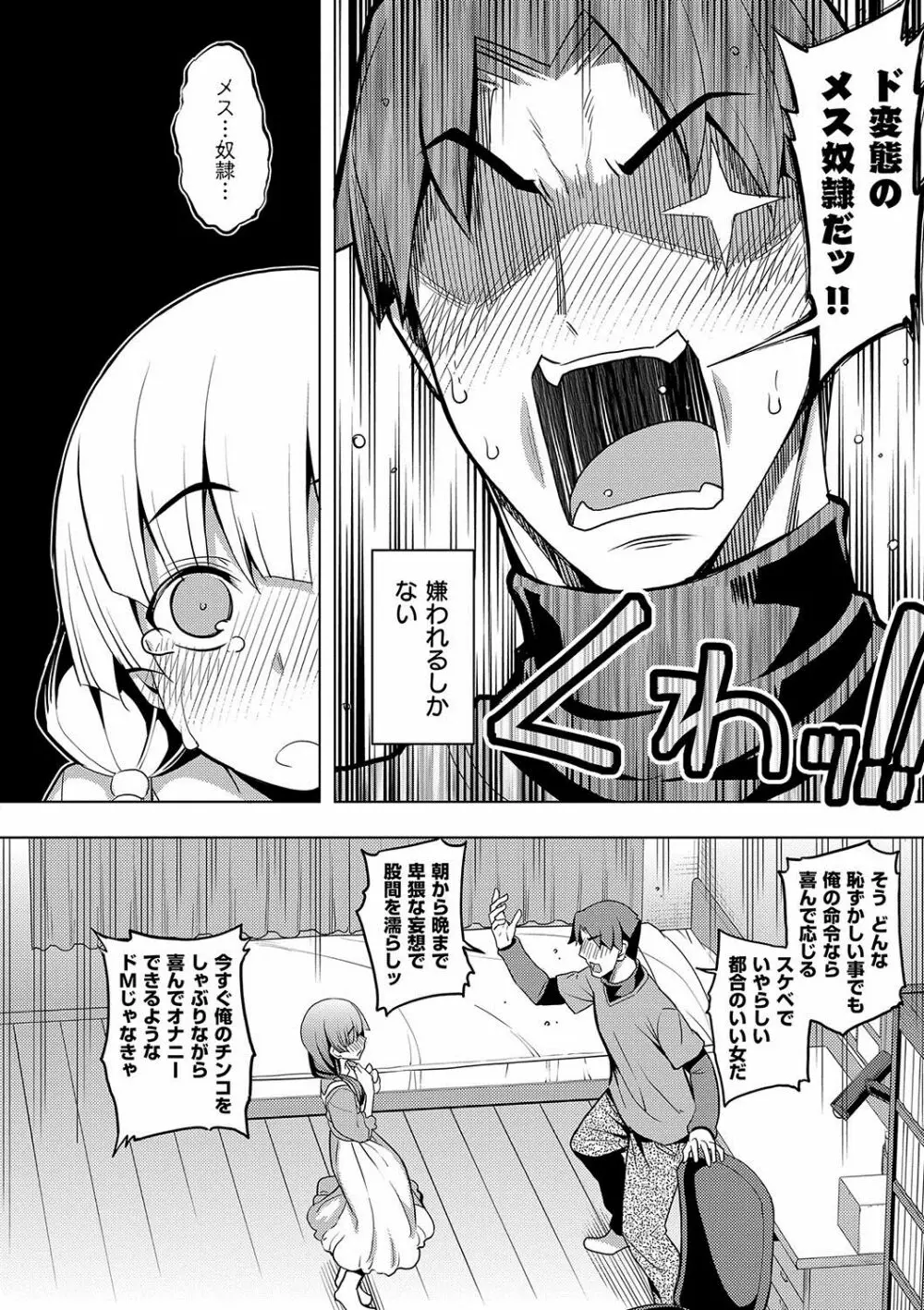 不屈のペロリスト Page.185