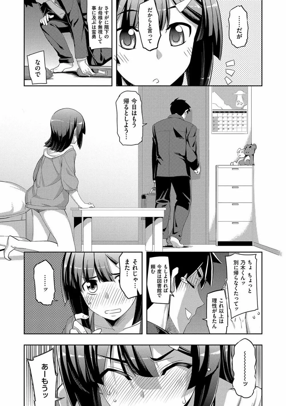不屈のペロリスト Page.38