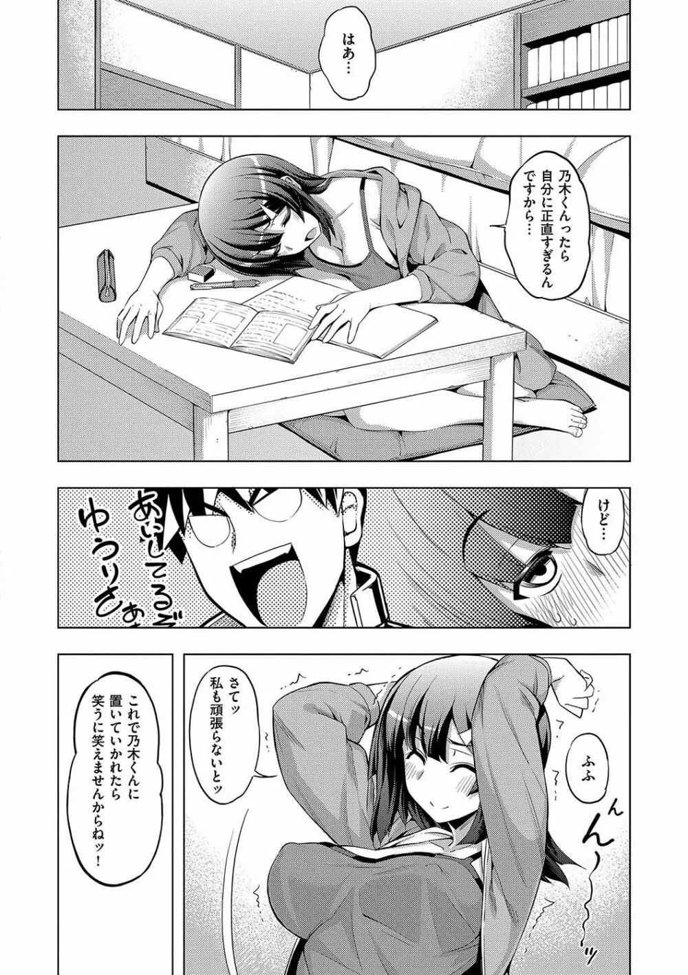 不屈のペロリスト Page.75