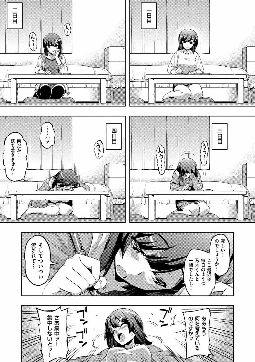 不屈のペロリスト Page.76