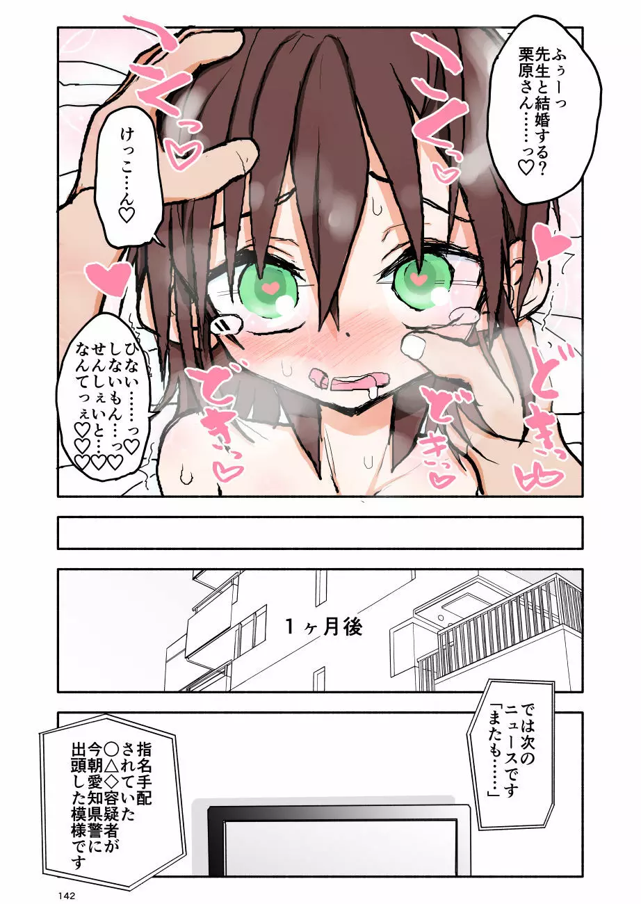 誘惑しないで栗原さん！7 Page.21