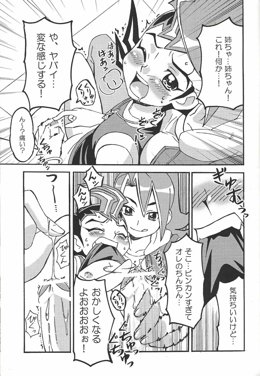 かっとビングはチャレンジってことだぜ! Page.10