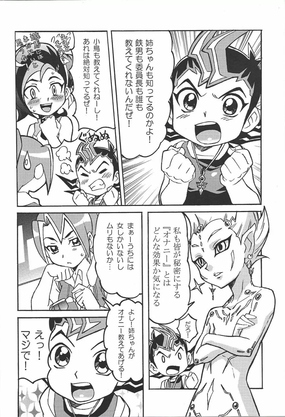 かっとビングはチャレンジってことだぜ! Page.5