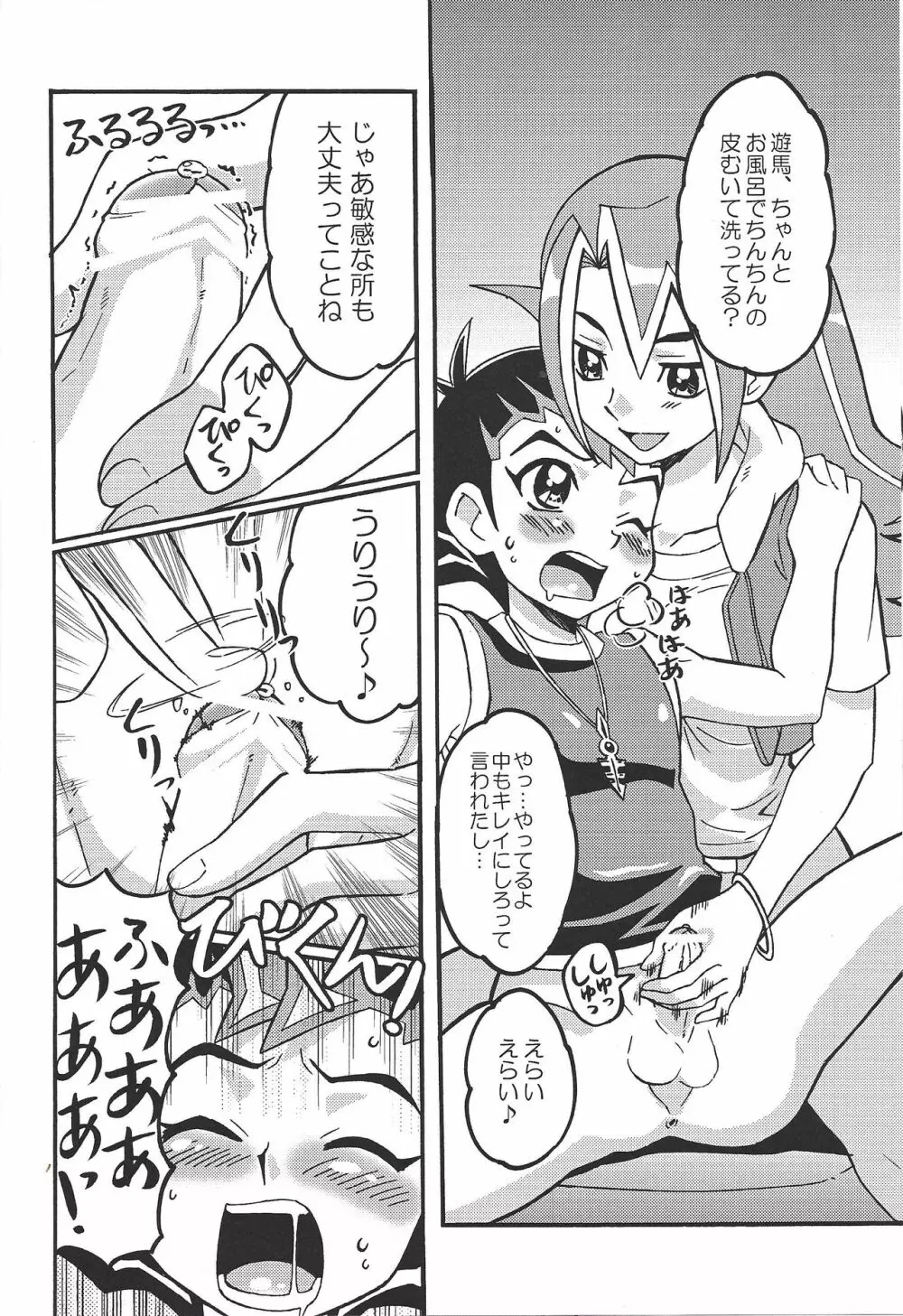 かっとビングはチャレンジってことだぜ! Page.9