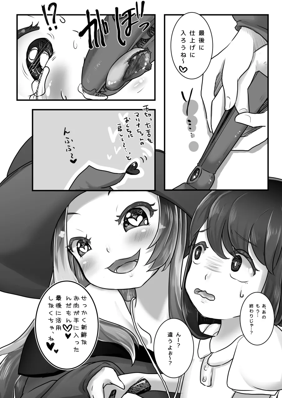 コドモの拷問具 Page.17