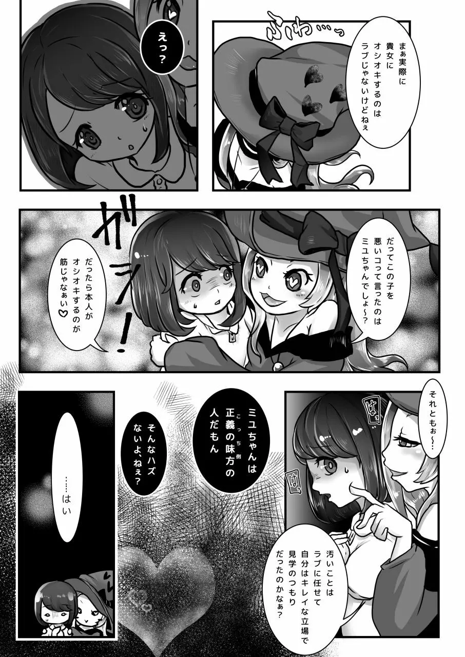 コドモの拷問具 Page.8