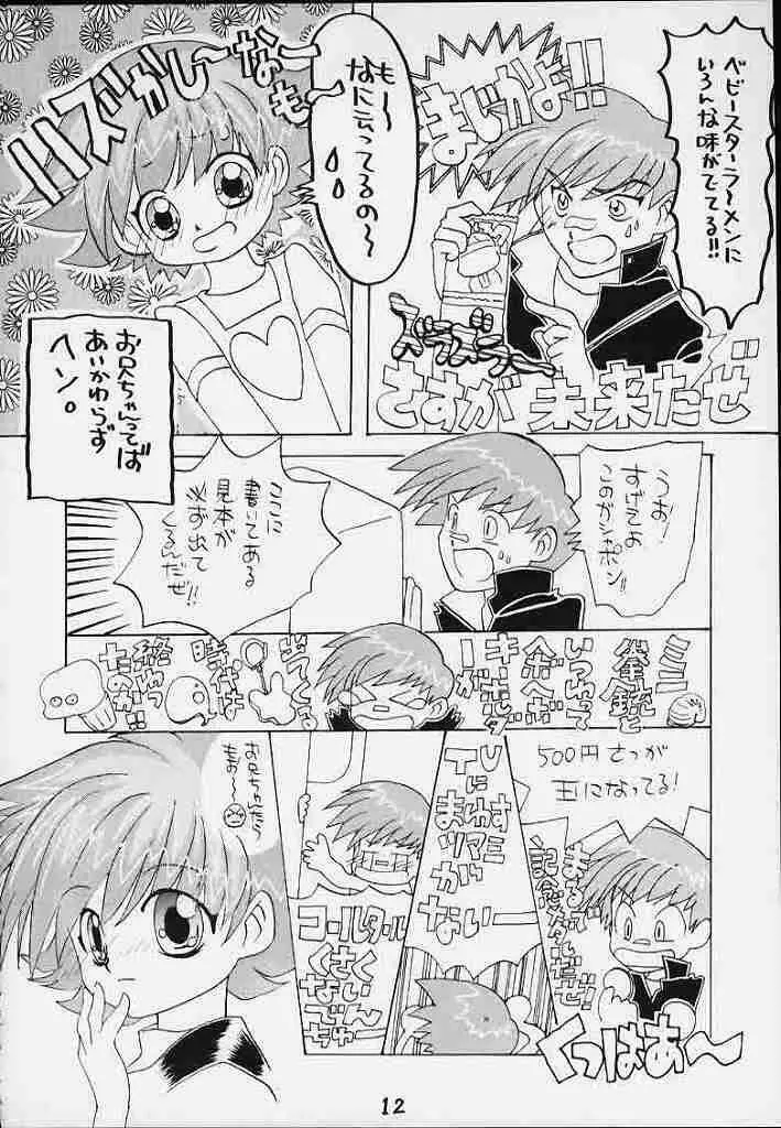 うちうぶるま~2000 Page.11