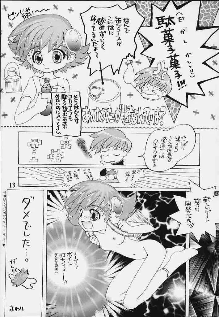 うちうぶるま~2000 Page.12