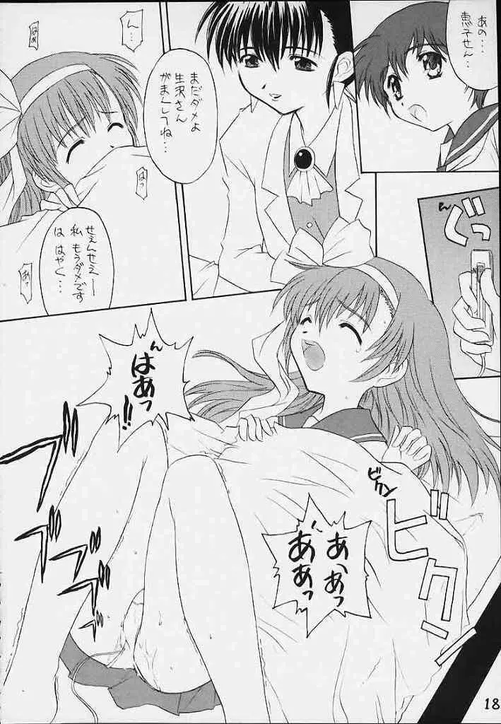 うちうぶるま~2000 Page.17