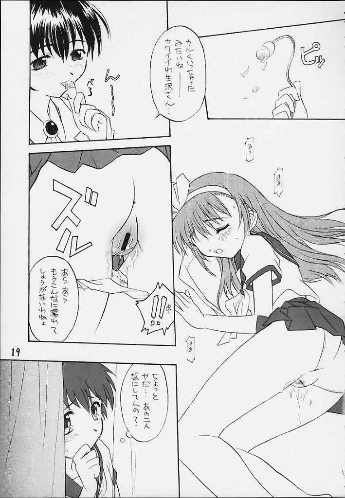 うちうぶるま~2000 Page.18