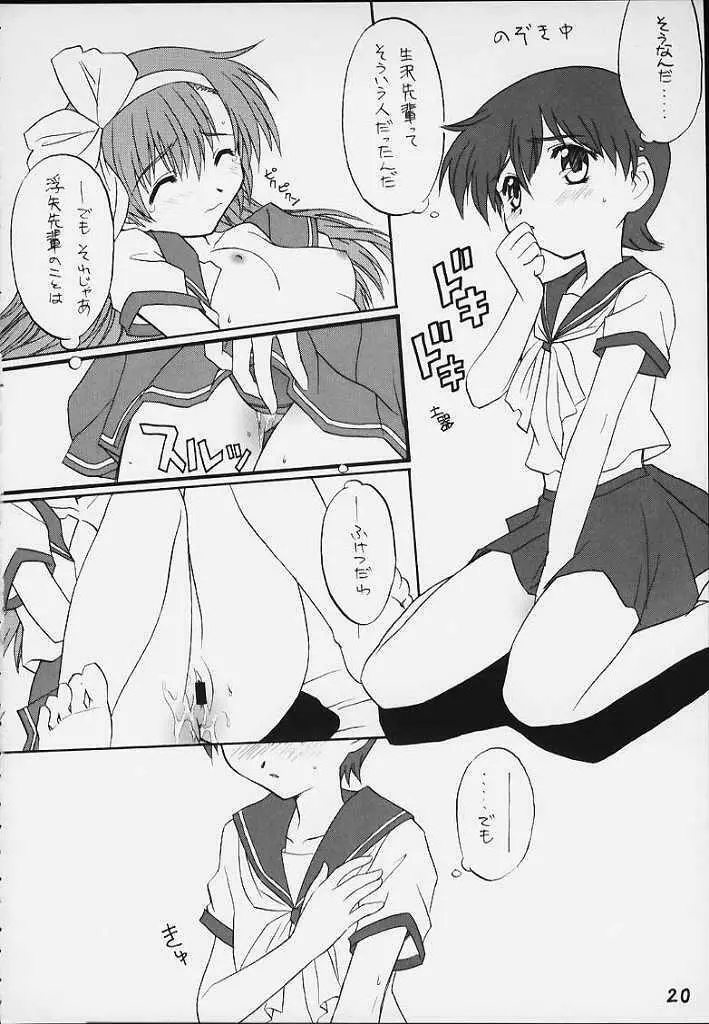 うちうぶるま~2000 Page.19