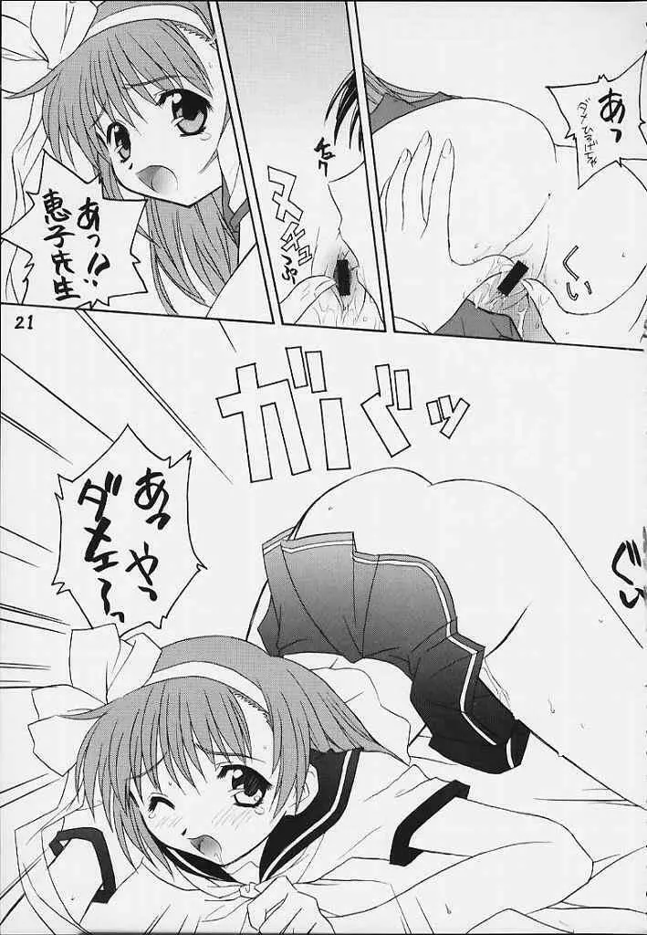 うちうぶるま~2000 Page.20