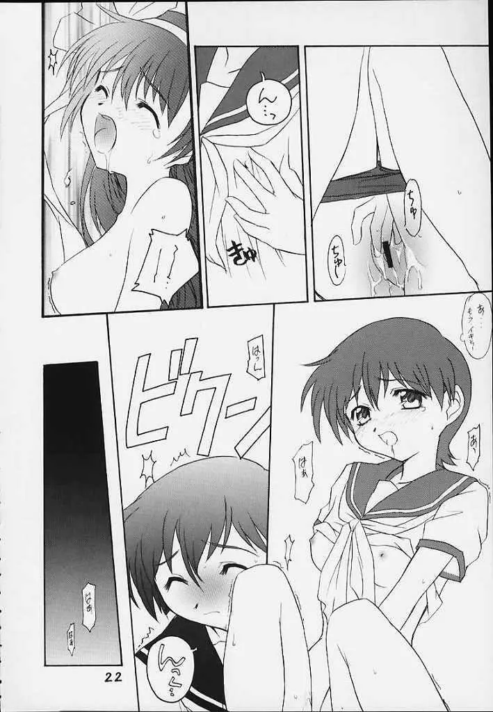 うちうぶるま~2000 Page.21