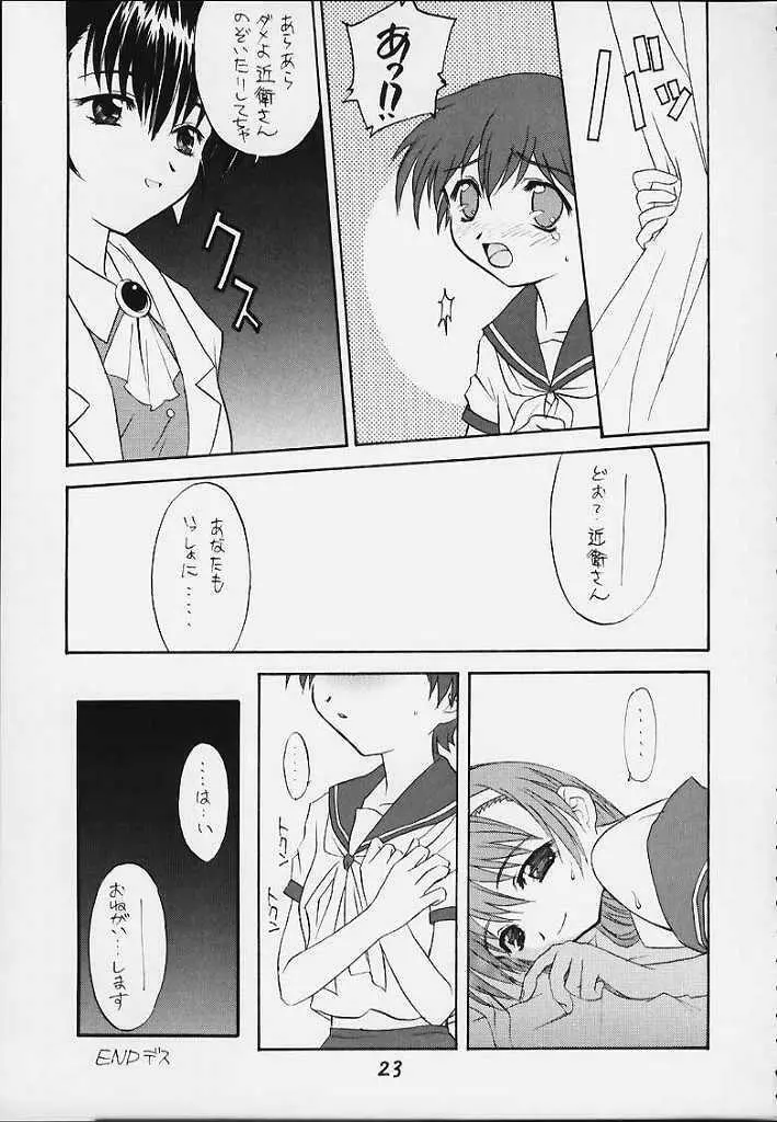 うちうぶるま~2000 Page.22