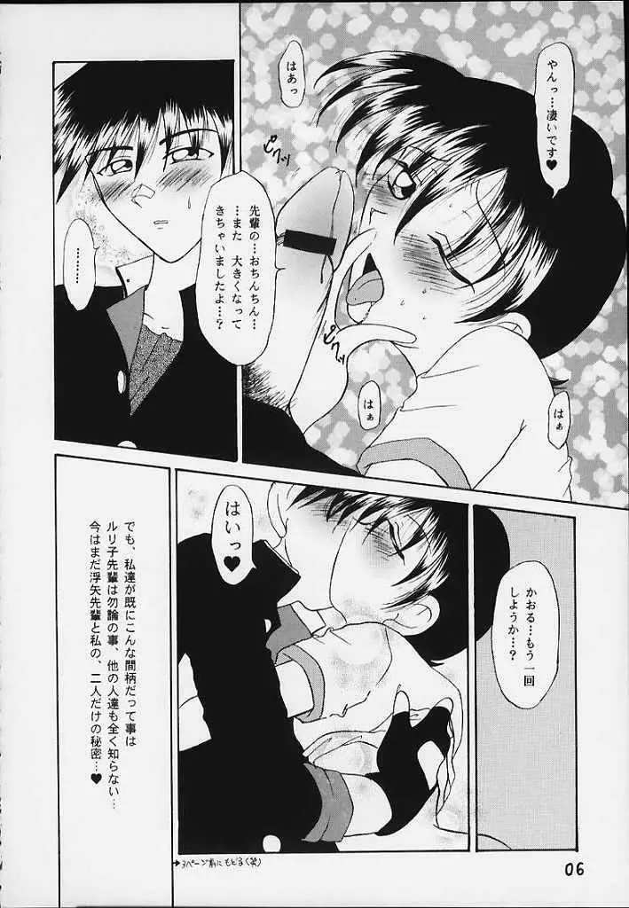 うちうぶるま~2000 Page.5