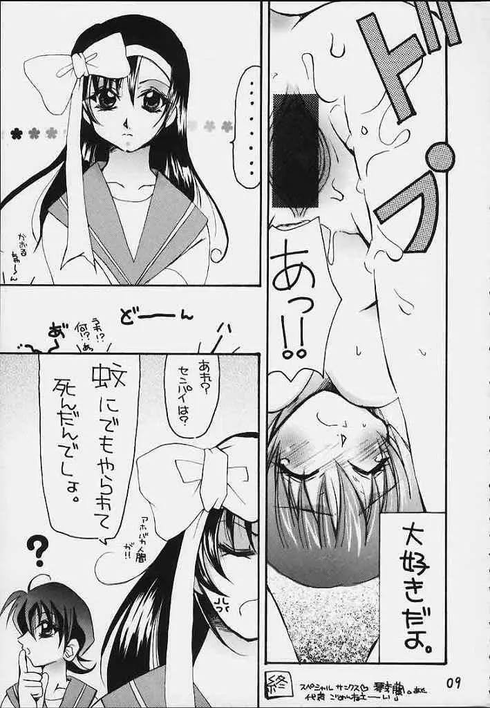 うちうぶるま~2000 Page.8