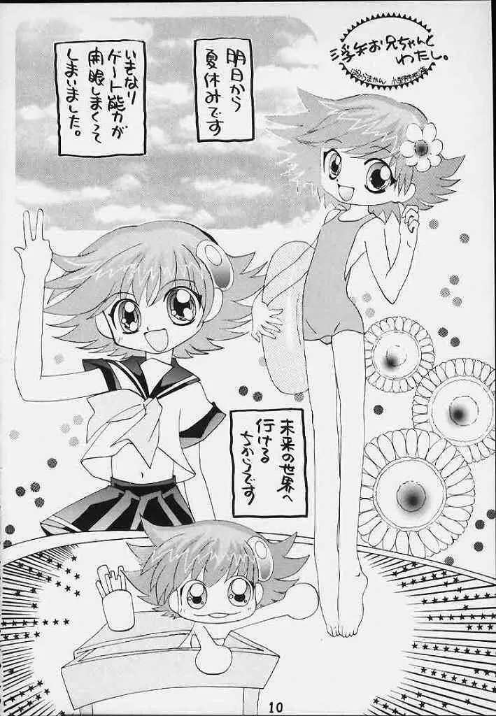 うちうぶるま~2000 Page.9
