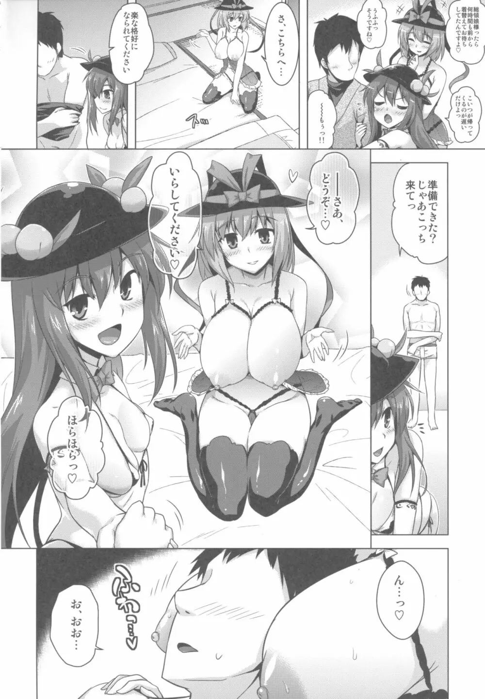 天上リフレ Page.3