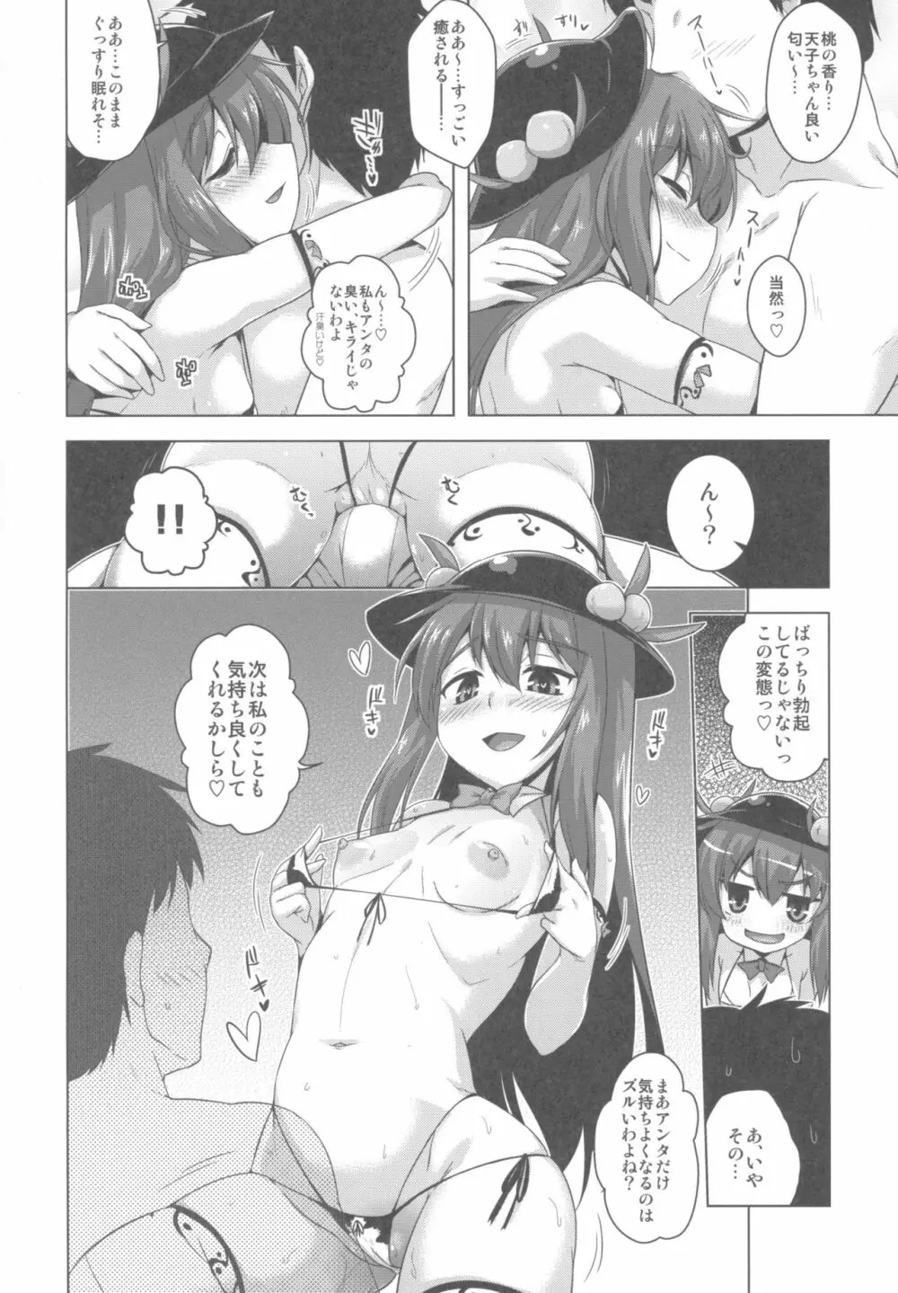 天上リフレ Page.5