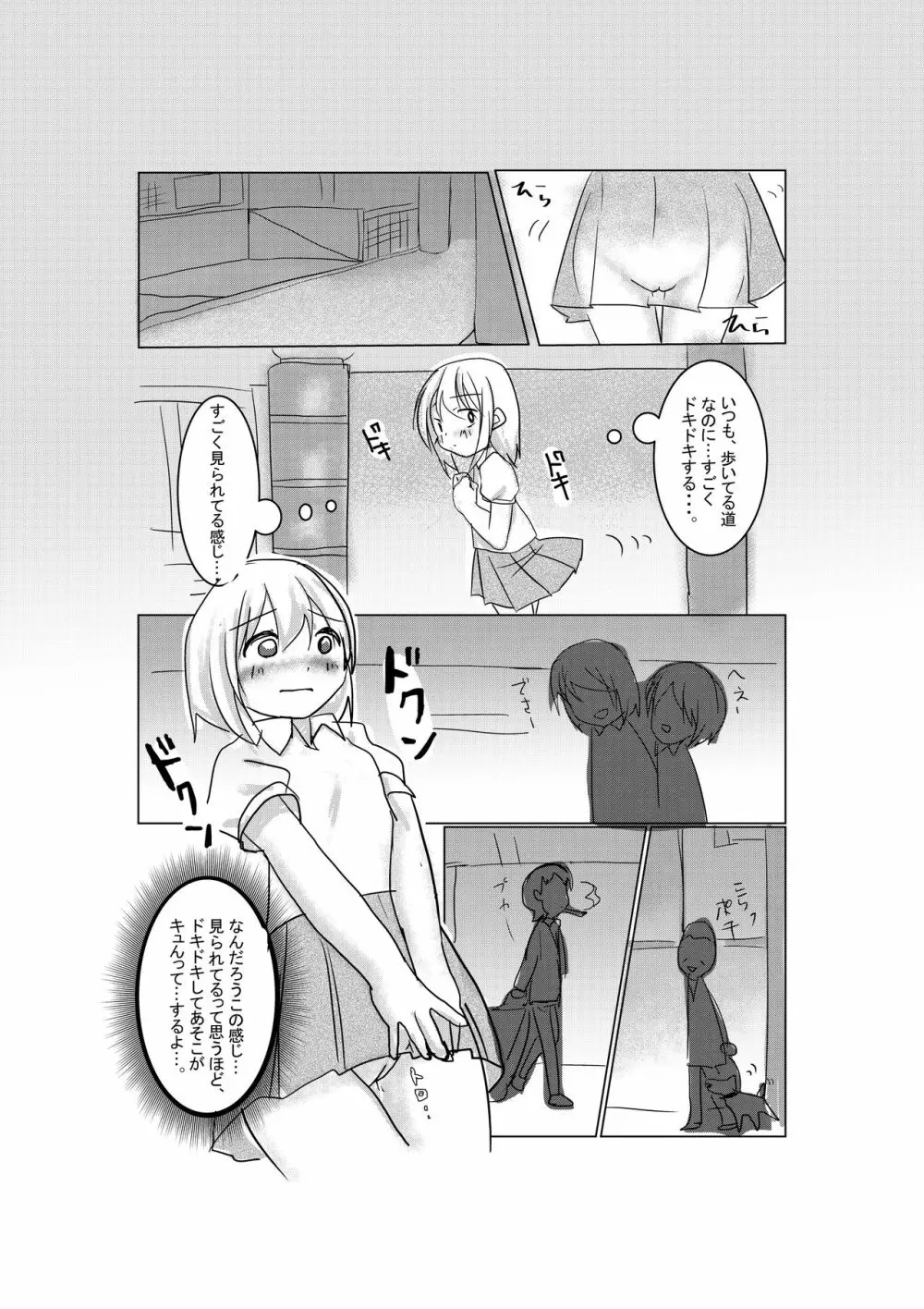 おしっこ漏らして慌てて家帰る妹 Page.5