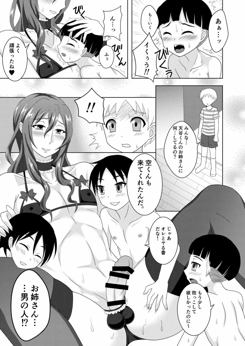 放課後男姉ちゃんクラブ Page.6