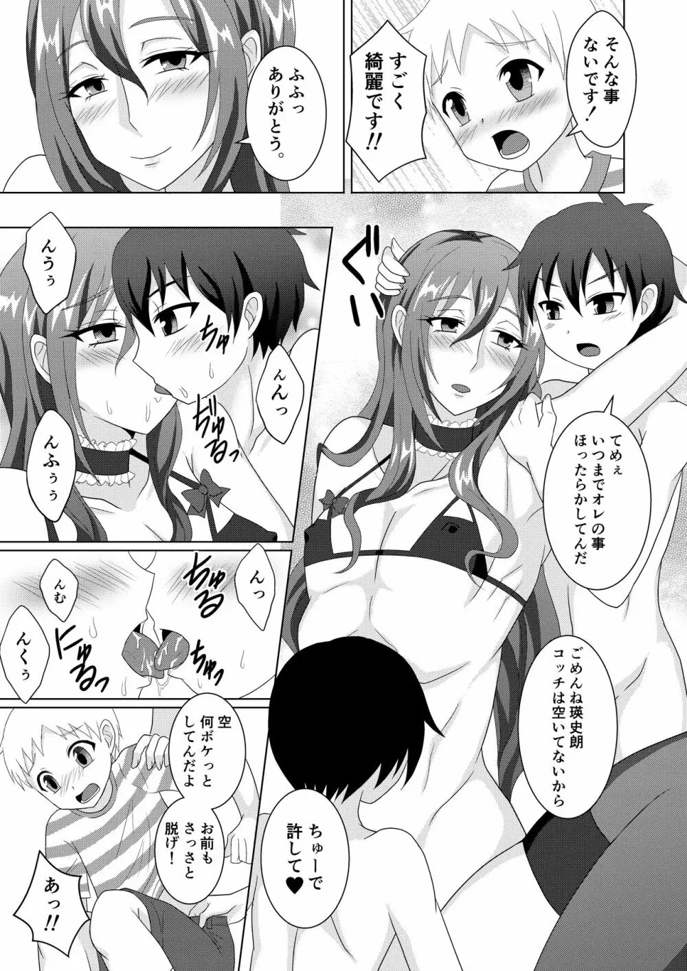 放課後男姉ちゃんクラブ Page.8