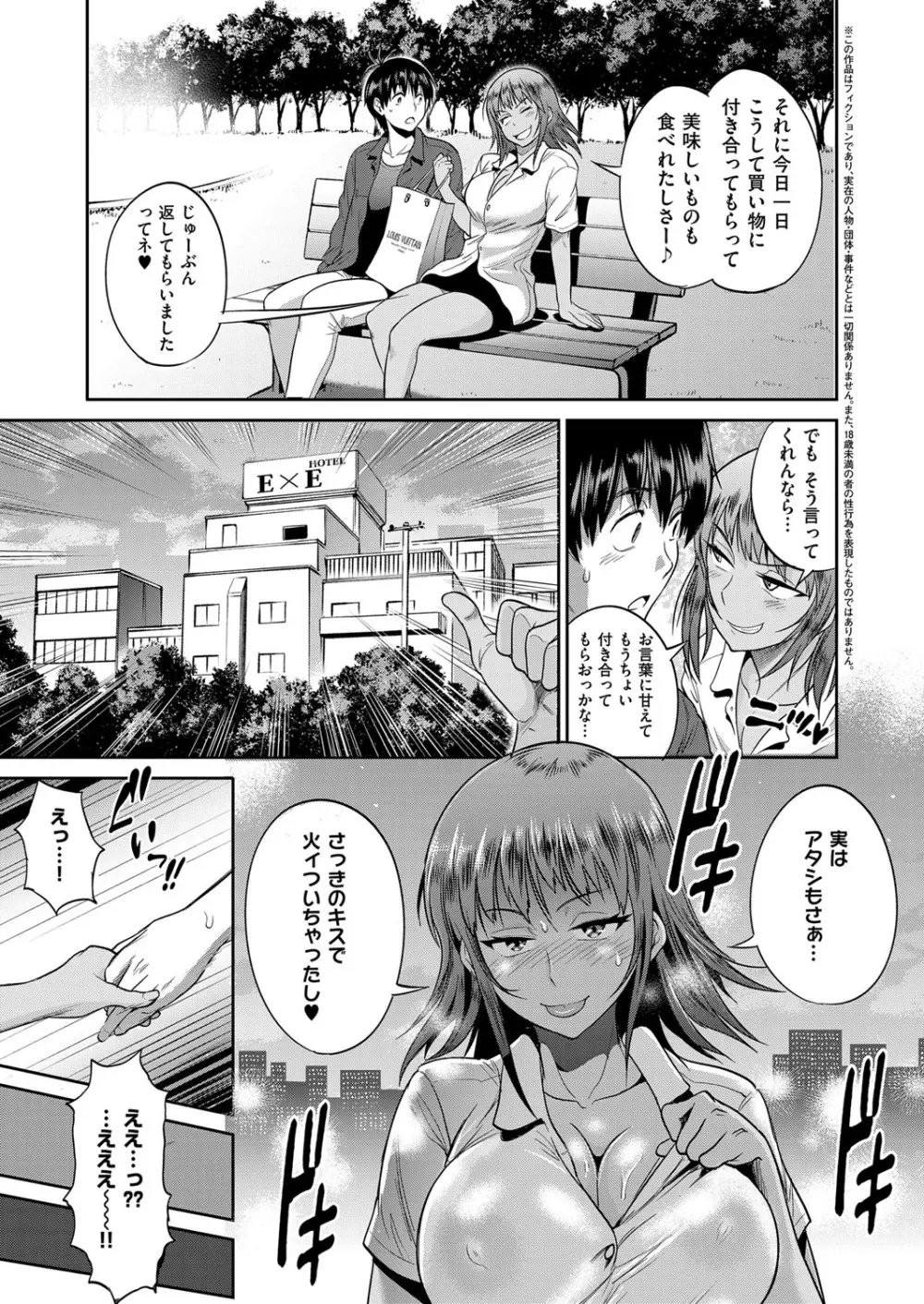 コミック エグゼ 13 Page.68
