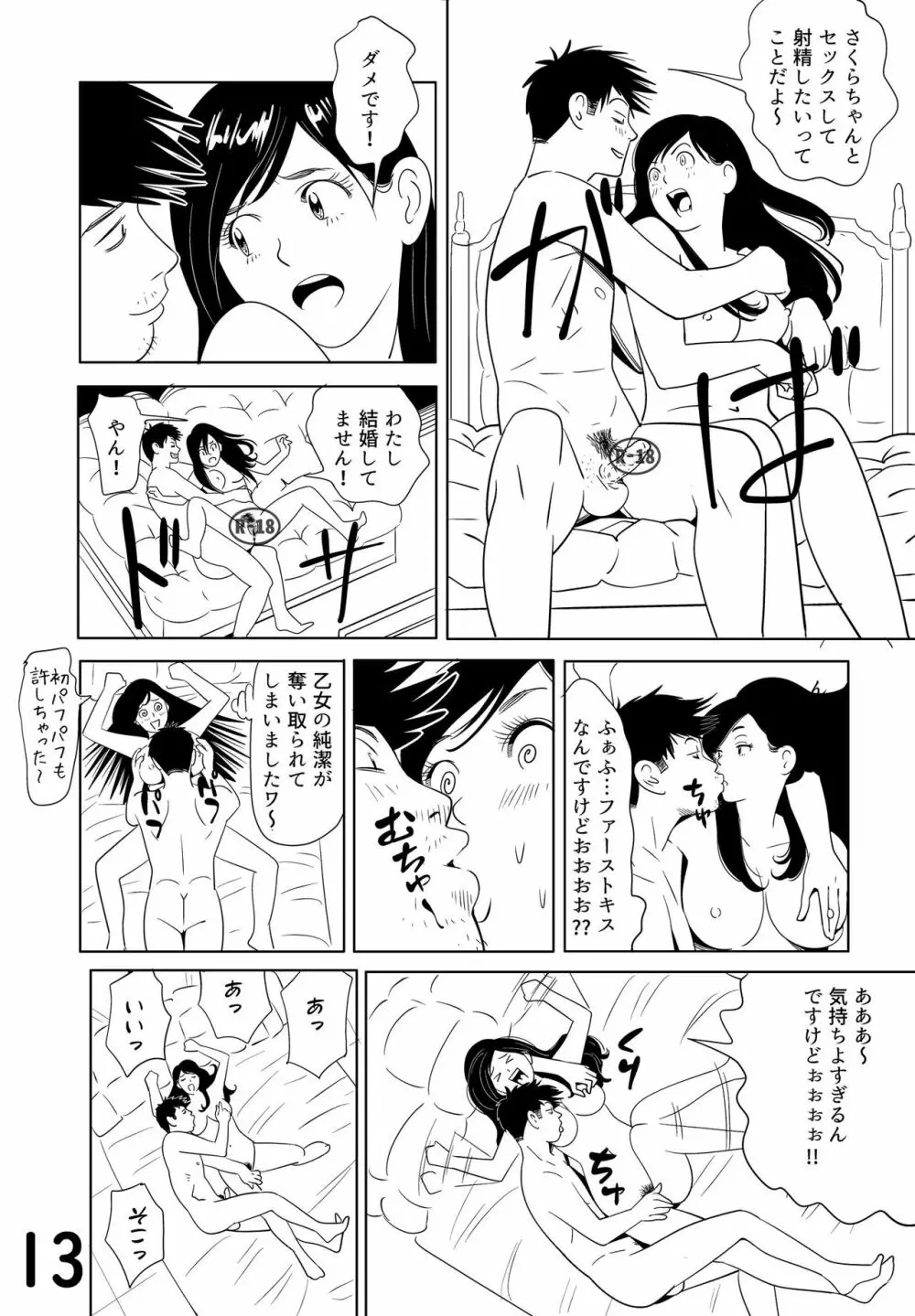 Sex Education -short version- Page.13