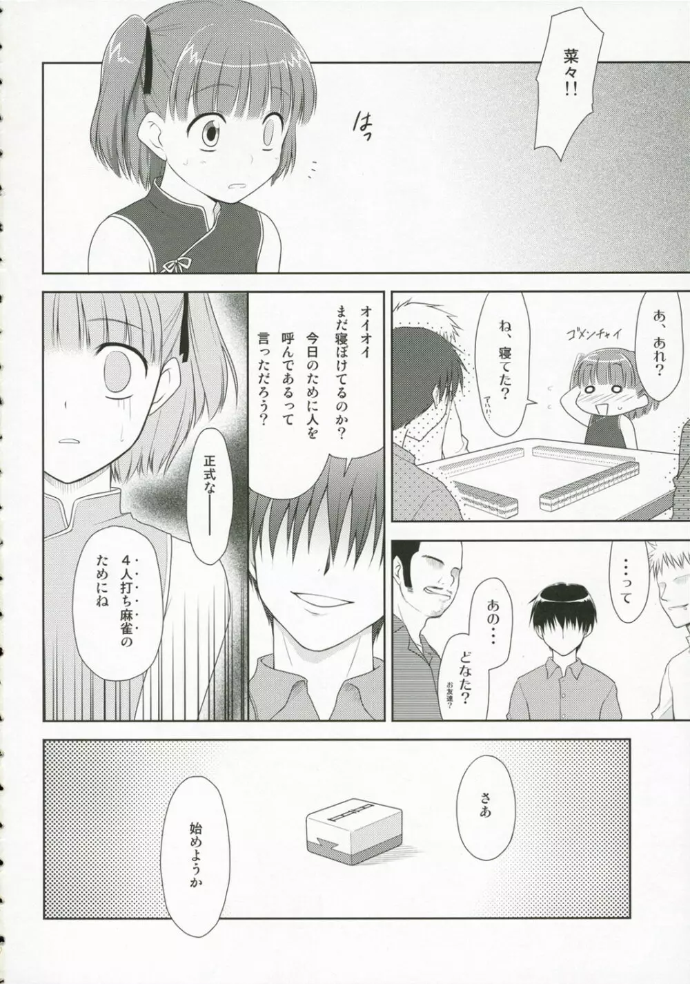 Eleven＊Play Page.23